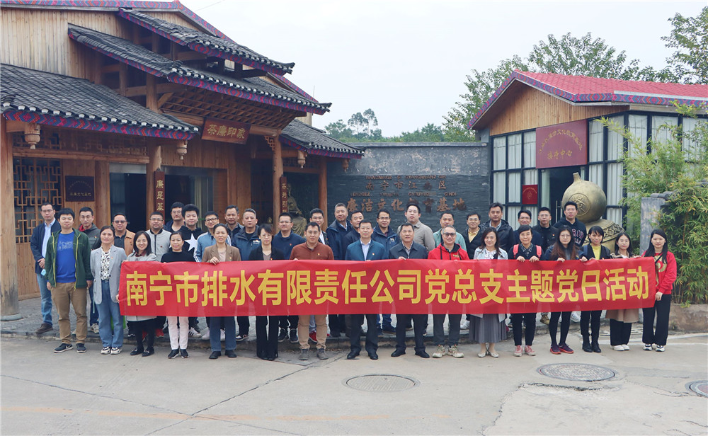 排水公司黨總支開展“學(xué)茶廉文化，筑廉潔意識(shí)” 主題黨日活動(dòng)